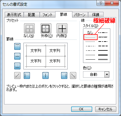 極細破線の罫線