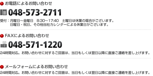 電話番号・FAX番号