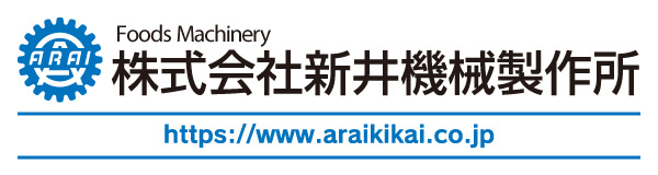 株式会社新井機械製作所