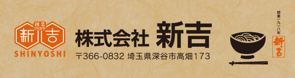 株式会社新吉