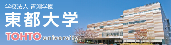 東都大学