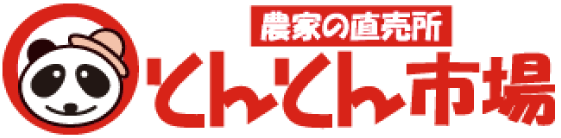 農家の直売所　とんとん市場