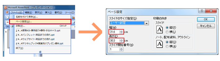 PowerPoint 2003の塗り足し設定