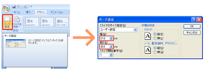 PowerPoint 2007の塗り足し設定