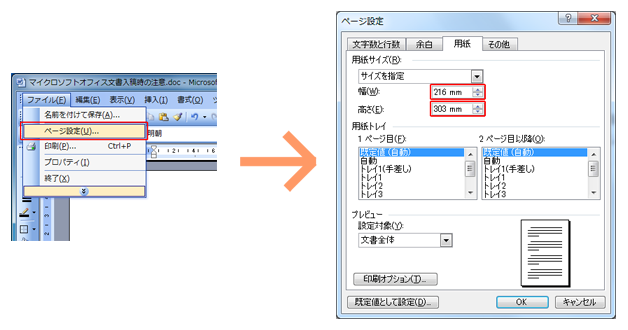 MS Word 2003の塗り足し設定