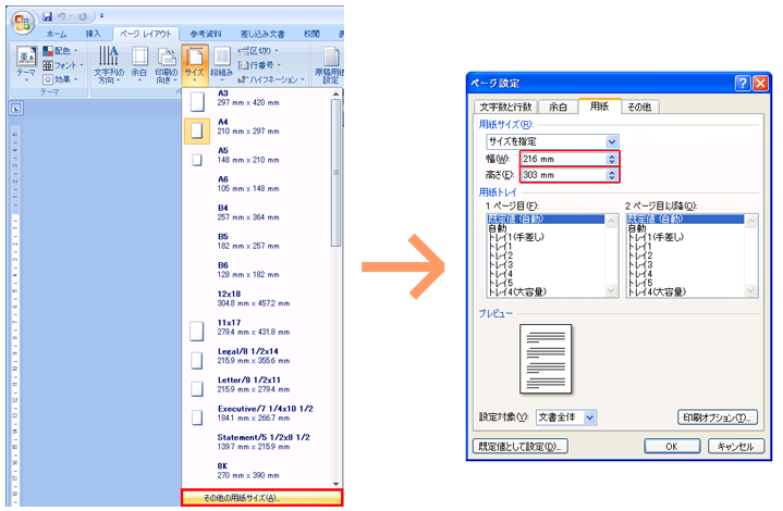 Office文書入稿時の注意 たつみ印刷株式会社 埼玉県深谷市