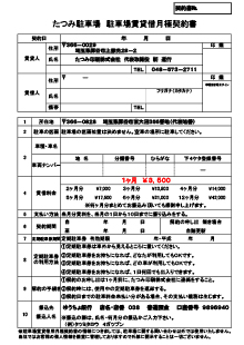 たつみ月極駐車場