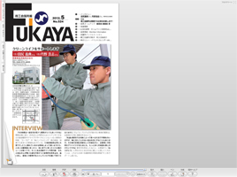 商工会議所報FUKAYA