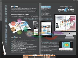 デジタルブック制作サービスNext eBook