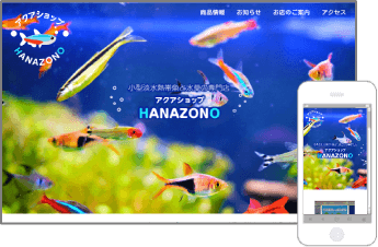 アクアショップHANAZONO様