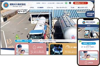 昭和ガス株式会社