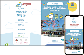 かわもと保育園