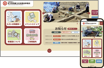 埼玉県埋蔵文化財調査事業団