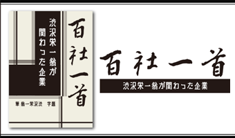 百社一首