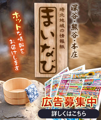 地域情報誌「まいなび」始めました